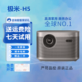 极米投影仪家用智能4K激光电视3D高清1080P无线 办公民宿酒店足浴 95新 极米 H5