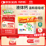GNC健安喜液体钙镁锌30条/盒 维生素d3儿童钙片婴幼儿乳钙接骨木莓