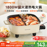 九阳（Joyoung）电火锅专用锅电炒锅电煮锅火锅锅家用多功能电热锅7L大容量多用途锅鸳鸯锅HG70-G191B
