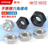 劲功（JINGGONG） 304不锈钢六角螺母 不锈钢螺帽螺栓六角螺丝帽细牙反牙DIN934 M10 (10个)