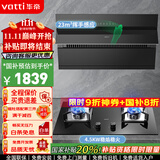 华帝（VATTI）官方国家政府补贴20%抽油烟机灶具套装侧吸式23风量大吸力超薄平嵌挥手感应家用排烟机 i11163T 烟灶套装丨配4.5KW稳焰猛火灶39B