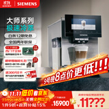 西门子（SIEMENS）【政府补贴】EQ900冷萃家用研磨一体全自动办公室咖啡机意式欧洲进口19Bar泵压高清大屏TQ905C03