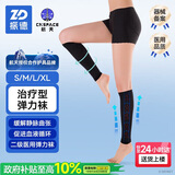 振德医用静脉曲张弹力袜 二级短筒直筒 男女同款弹力袜压力袜 黑色M