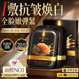 韩方五谷鱼子酱抗皱抗衰老面膜提拉紧致淡纹补水重组胶原提亮肤色第1名
