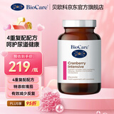 BioCare贝欧科玫瑰茄泌舒双萃粉 高浓度蔓越莓VC维生素C益生菌女