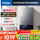海尔（Haier）【MODEL3】16升燃气热水器天然气 增压变频水伺服【国家补贴15%】 ECO节能 【售完即止只退不换】
