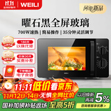 威力（WEILI）微波炉小型20升迷你家用微波炉 五档火力 双旋钮 老人用简单厨房家电360°转盘加热微波炉