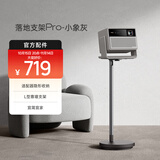 极米落地支架Pro-小象灰 投影机专用（大底盘更稳固 360°云台自由旋转）更多适配咨询客服