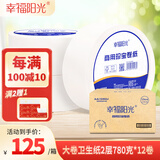 幸福阳光大盘纸有芯大卷卫生纸2层240米*12卷 工厂酒店办公场所卫生间厕纸