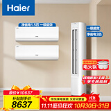 海尔（Haier）小红花套系 净省电 AI节能1.5匹挂机3匹柜机 一级能效 变频冷暖空调 两室一厅套装 以旧换新