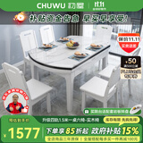 初屋 餐桌 实木岩板餐桌现代简约大理石餐桌椅组合可伸缩折叠吃饭桌子 1.5米白色【12MM雪山白】 一桌六椅