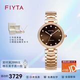 飞亚达（FIYTA）心弦系列高圆圆同款机械女表手表女防水机械表镶钻专柜款生日礼物 LA869009.PKPH【店长推荐】