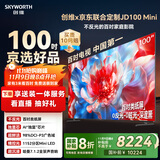 创维×京东联合定制款电视JD100 Mini 100英寸【固定挂架送装一体】mini led液晶游戏智能 国家补贴