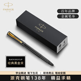 派克（PARKER）生日礼物签字笔宝珠笔签名笔高端轻奢商务练字笔学生男女定制刻字礼盒伴手礼上岸礼物成人礼 威雅燧石黑金夹宝珠笔（商务礼赠）-京仓直发