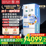 美的出品华凌 60cm薄零嵌入法式多门冷藏冷冻双净味家用风冷冰箱HR-518WUFIPZ