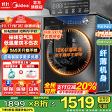 美的（Midea）滚筒洗衣机全自动国家补贴 10/12公斤大容量家用 单洗/洗烘一体机 一级能效  除菌除螨 以旧换新 【12KG洗烘一体机V36】祛味空气洗+柔烘护衣