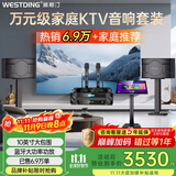 威斯汀（WESTDING）108家庭ktv音响套装唱歌全套设备家庭影院家用卡拉ok点歌机一体机音箱 【高性价比】108品牌销冠【已售6.9万单】