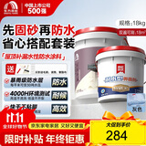 雨虹防水屋顶防水补漏耐高温防晒 固砂防水套装 可外露灰18kg+固砂宝1kg