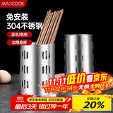 美厨（maxcook）304不锈钢筷子筒筷笼 加厚沥水置物筷子架 新式 MCKL-11