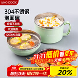 美厨（maxcook）304不锈钢泡面碗 15cm塑钢快餐杯学生饭盒便当盒 北欧绿MCFT191