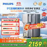 飞利浦（PHILIPS）净水器家用 冰境D1 冷热台式直饮机免安装净饮机矿化冰水升级款 净水器加热直饮一体机ADD6878