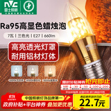 雷士（NVC）螺口灯泡led灯泡超亮尖泡蜡烛泡吊灯壁灯家用照明节能灯 【E27】7瓦三色 Ra95高显色升级