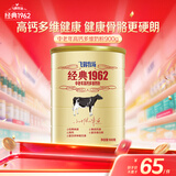 飞鹤经典1962中老年高钙多维奶粉900g罐装成人奶粉送父母长辈
