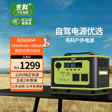 先科【3C认证】户外移动电源500W大功率0.5度电大容量220V移动便携电源应急补电备用露营摆摊通用