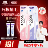 舒客肖战同款万毛护龈成人女士牙刷2支装超细软毛 家用孕妇女新老随机