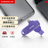 闪迪（SanDisk） 512GB Type-C USB3.2 手机U盘DDC6紫色 手机电脑存储盘 双接口大容量优盘