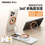 摩米士（MOMAX）手机指环扣支架桌面直播超薄环扣支撑金属磁吸后背床头懒人手机扣支架苹果华为小米通用橙色