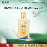 百雀羚甘油一号护肤啫喱170g维C甘油脸部护肤补水保湿滋润品质国货