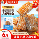 华味亨 香卤带鱼98g/袋舟山海味即食鱼干小鱼仔 肉食