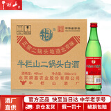 牛栏山白酒二锅头 绿牛二 清香型 小瓶 光瓶 口粮酒 节日送礼 酒厂直供 46度 500mL 12瓶 绿牛二整箱