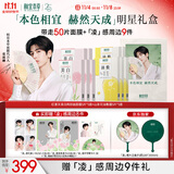 相宜本草【张凌赫限定礼盒】赫然天成明星礼盒红景天面膜山茶花面膜50片
