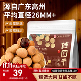 福东海 严选7A大甜桂圆干600g 带壳肉厚龙眼肉枸杞桂圆肉 煲汤干货零食
