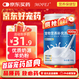 MOFEI猫咪专用羊奶粉400g 宠物成幼猫怀孕新生奶粉营养钙品吸收补充剂
