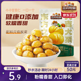 三只松鼠有机甘栗仁120g/袋 熟制即食板栗仁栗子仁坚果炒货宿舍休闲零食品
