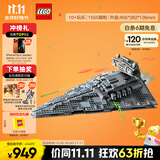 乐高（LEGO）积木拼装星球大战75394 帝国歼星舰男孩儿童玩具生日礼物