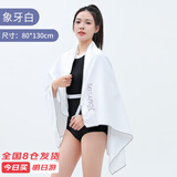 佑游速干游泳浴巾健身运动大人吸水便携专业吸水洗澡沙滩巾9706象牙白