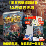 墨多多谜境冒险 阳光版30.奇迹通天塔暑假作业 一升二暑假衔接 小升初暑假衔接 儿童年货节送礼