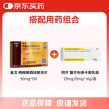 【联合用药】清华同方复方利多卡因乳膏25mg:25mg*10g/盒+枸橼酸西地那非片50mg*5片