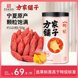 方家铺子 枸杞 618g 特级红枸杞宁夏正宗苟杞子泡水送长辈父母