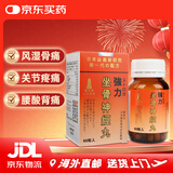 【香港JD海外仓直邮】进口日本铁塔牌强力速效坐骨神经痛丸 风湿骨刺丹 坐骨腰痛丸坐骨骨痛灵痛风灵胶囊 日本铁塔牌 强力坐骨神经痛丸 60粒