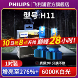 飞利浦LED大灯灯泡星耀光PRO超亮聚光近光远光远近一体汽车前车灯(一对) H11