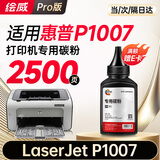 绘威适用惠普p1007墨粉p1008碳粉 HP LaserJet P1007打印机硒鼓P1008墨盒 粉盒 墨粉 碳粉