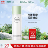 相宜本草匀净透亮美白润养水120ml（亮肤 保湿）