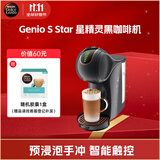 DOLCE GUSTO雀巢多趣酷思 全自动胶囊咖啡机 Genio S Star 星精灵全触控设计 预浸泡+4档温控 