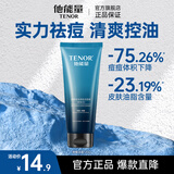 他能量洗面奶男士护肤品专用控油祛痘深层清洁洁面膏黑头洁面乳夏120g