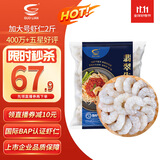 GUO LIAN国联 翡翠生虾仁 去冰净重2斤 加大号58-66只 400万好评 海鲜生鲜